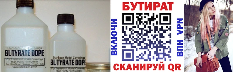 купить наркоту  Колпашево  Бутират Butirat 